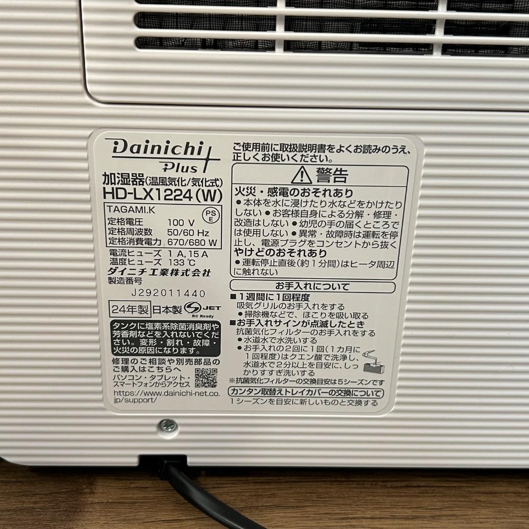 Dainichi　HD-LX1224　2024年　加湿量1200mL/h　美品