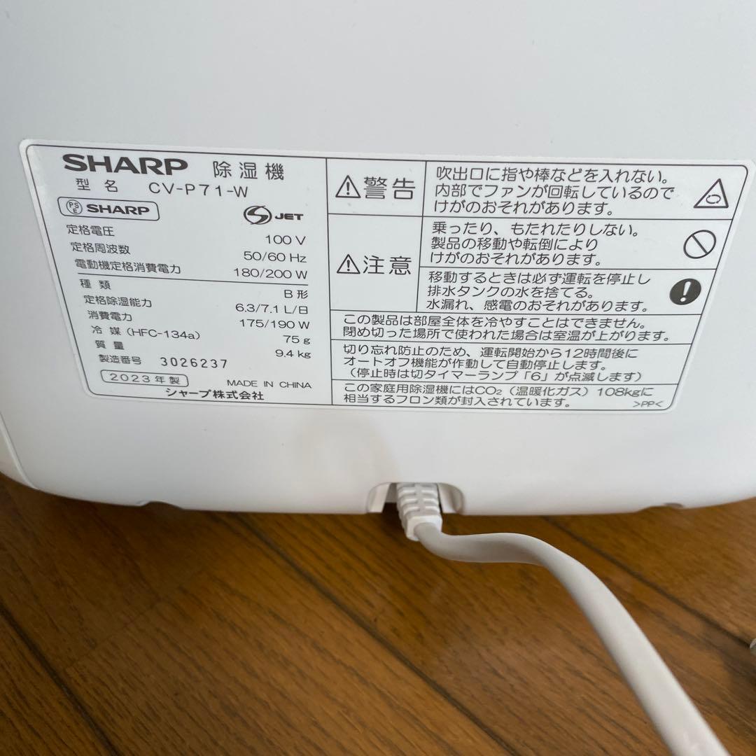 SHARP/シャープ　衣類乾燥除湿機　CV-P71 ホワイト 2023年製