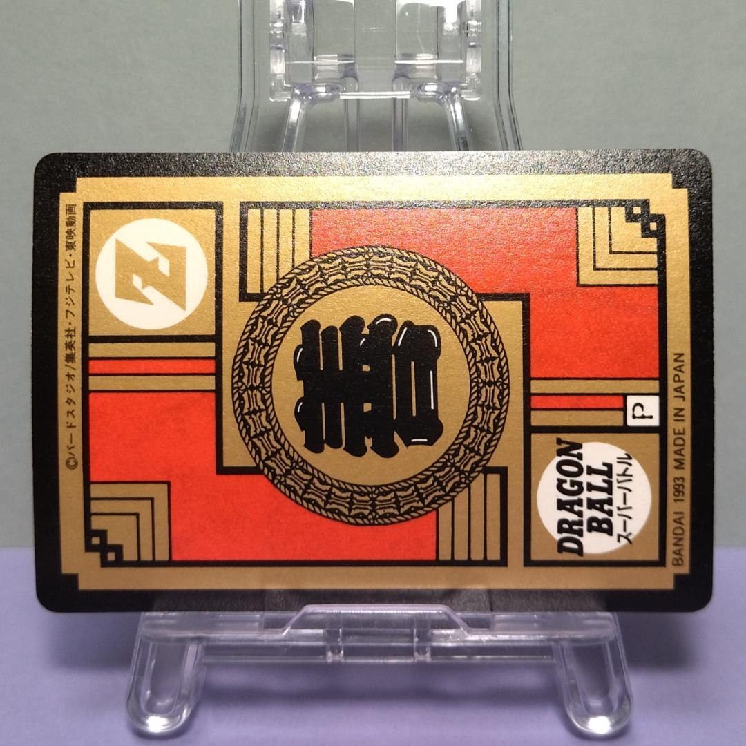 No.181 ドラゴンボール カードダス 初期 スーパーバトル 隠れプリズム