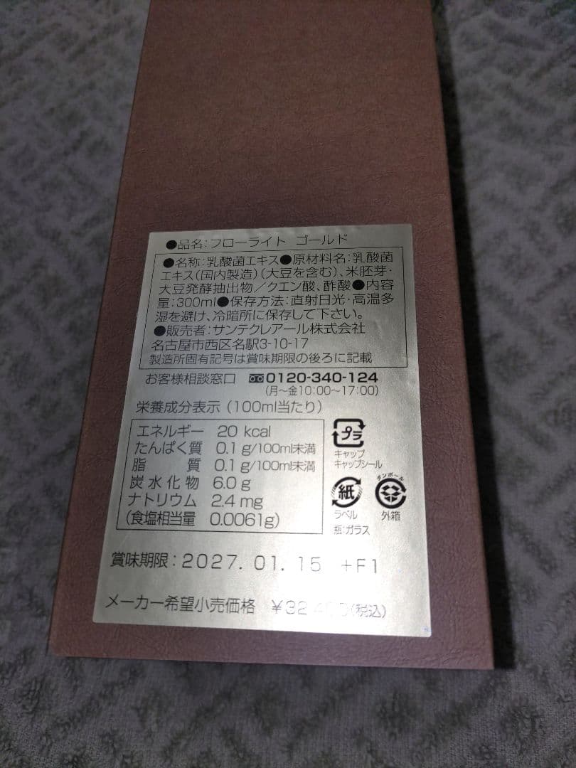 サンテクレアール　フローライトゴールド3本