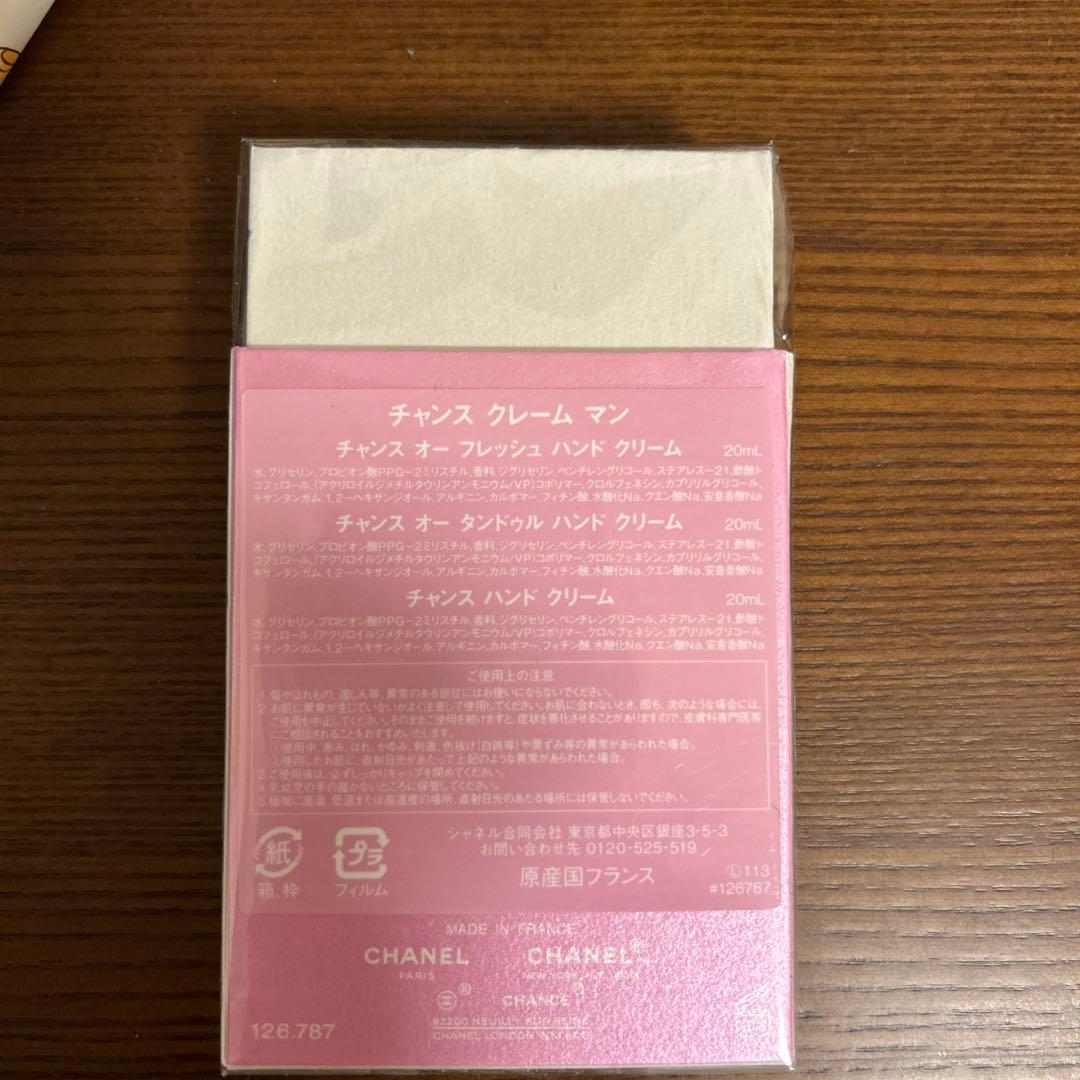 CHANEL チャンス　クレームマン　ハンドクリーム 3個セット
