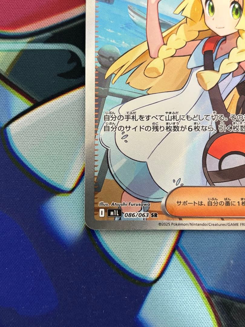 リーリエの決心SR 2枚