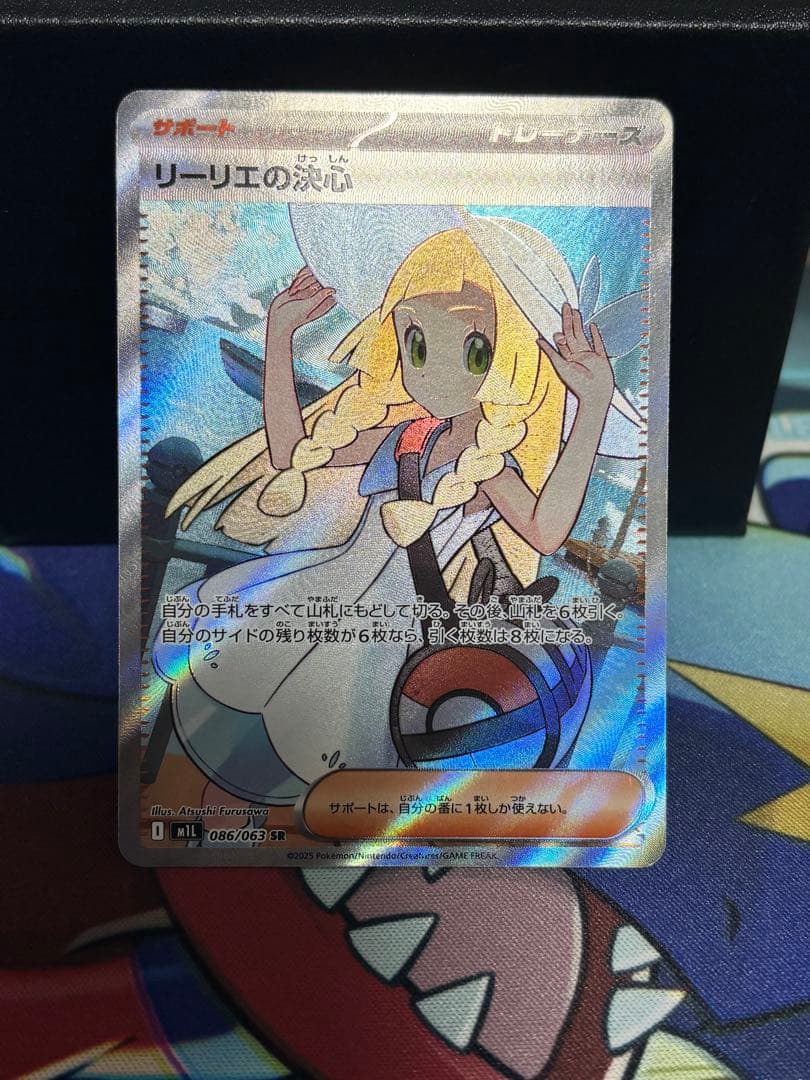 リーリエの決心SR 2枚