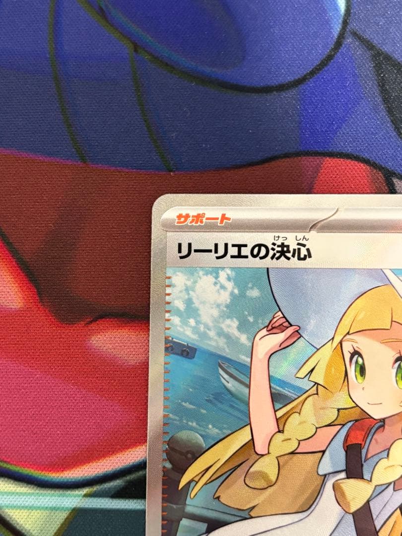 リーリエの決心SR 2枚