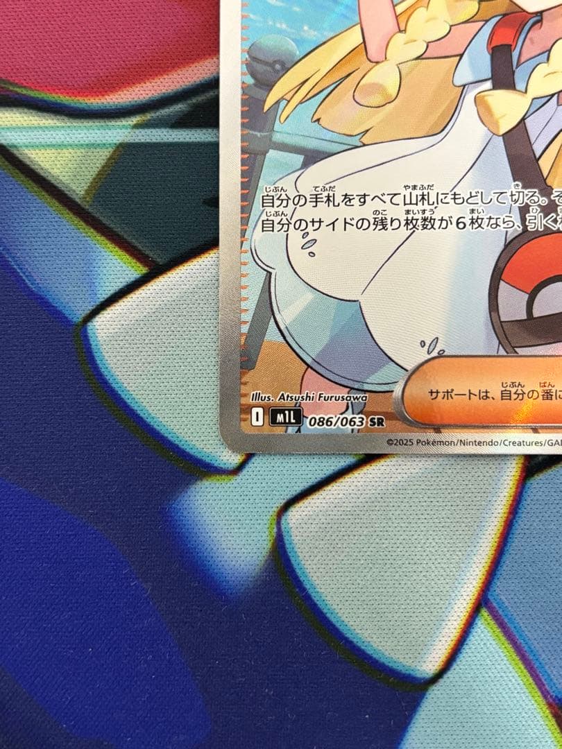 リーリエの決心SR 2枚