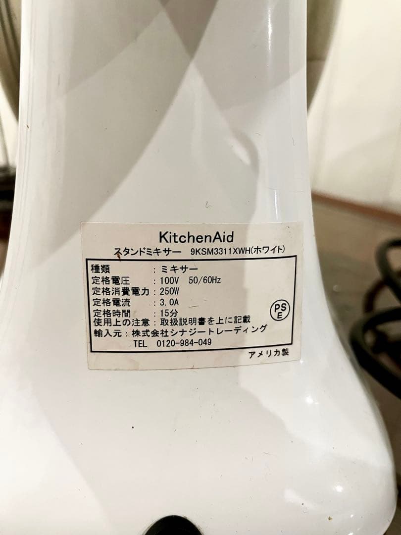 キッチンエイド【美品】スタンドミキサー 3.5QT 定価79,800円