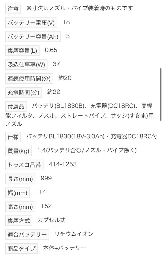 マキタ CL180FDRFW 充電式クリーナー 18V