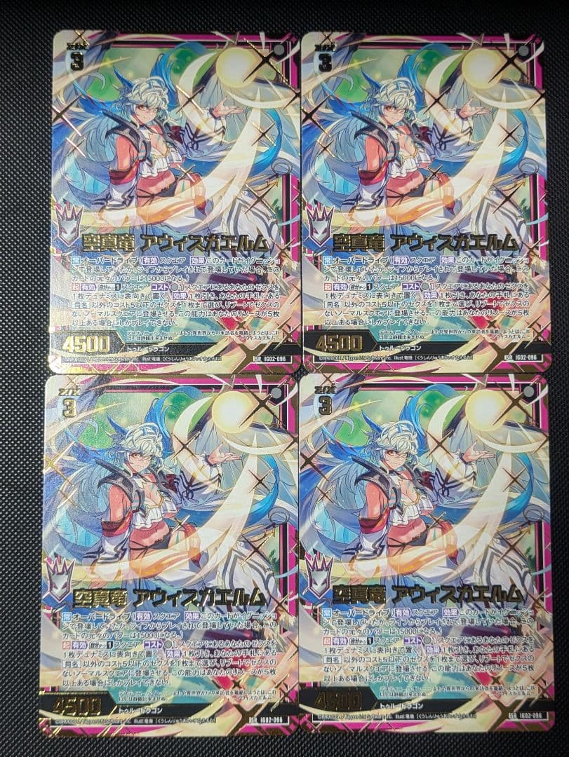 空真竜 アウィスカエルム SR 4枚 Z/X ゼクス