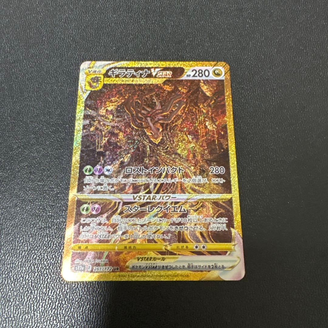 ギラティナ VSTAR UR