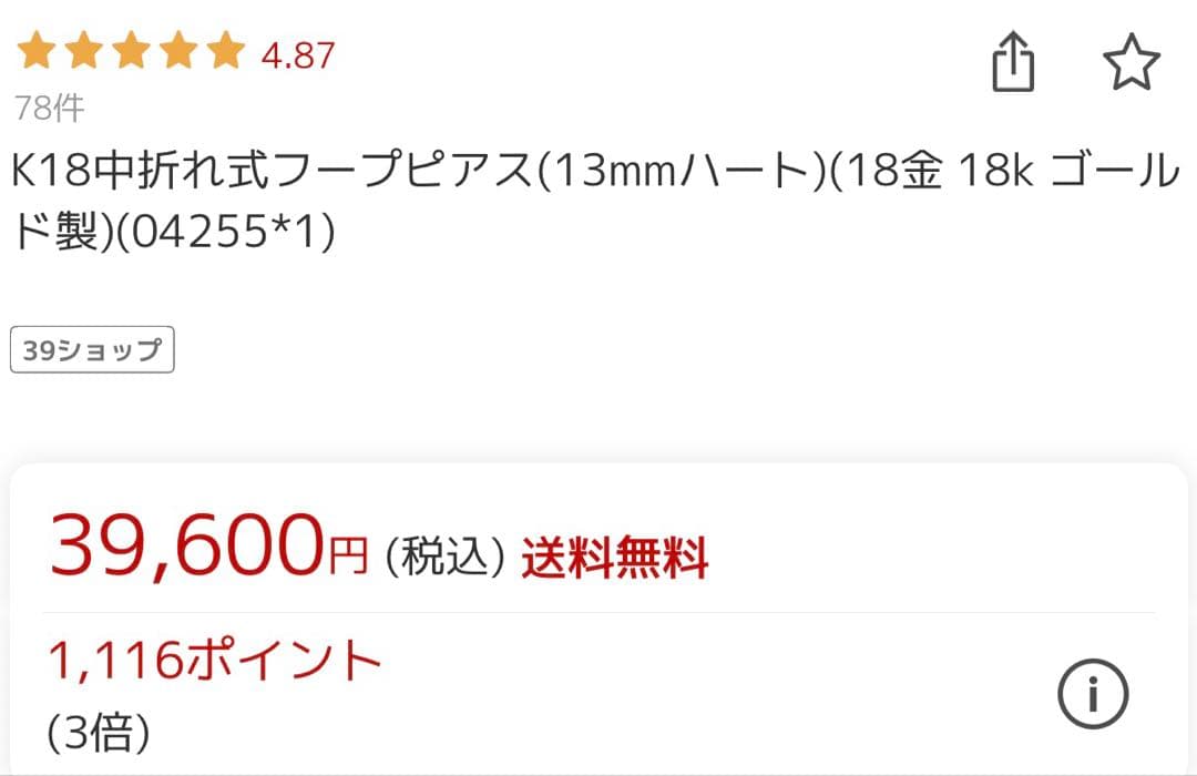 片耳のみ　K18 フープピアス　ハート18金 18k ゴールド製　中折れ式