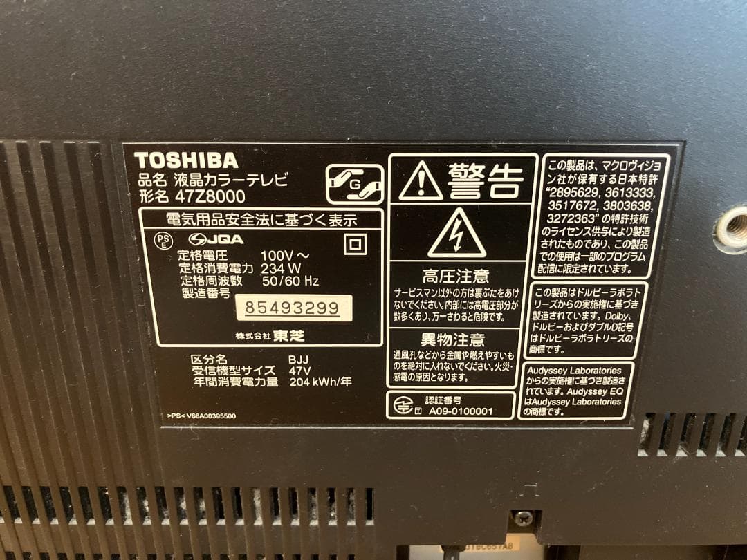TOSHIBA 47Z8000 液晶テレビ 本体