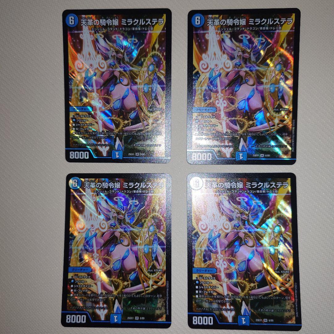 天革の騎令嬢　ミラクルステラ　4枚　デュエマ　ヒロインBEST