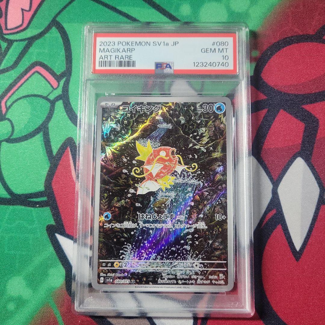 も*じ様 コイキング AR psa10