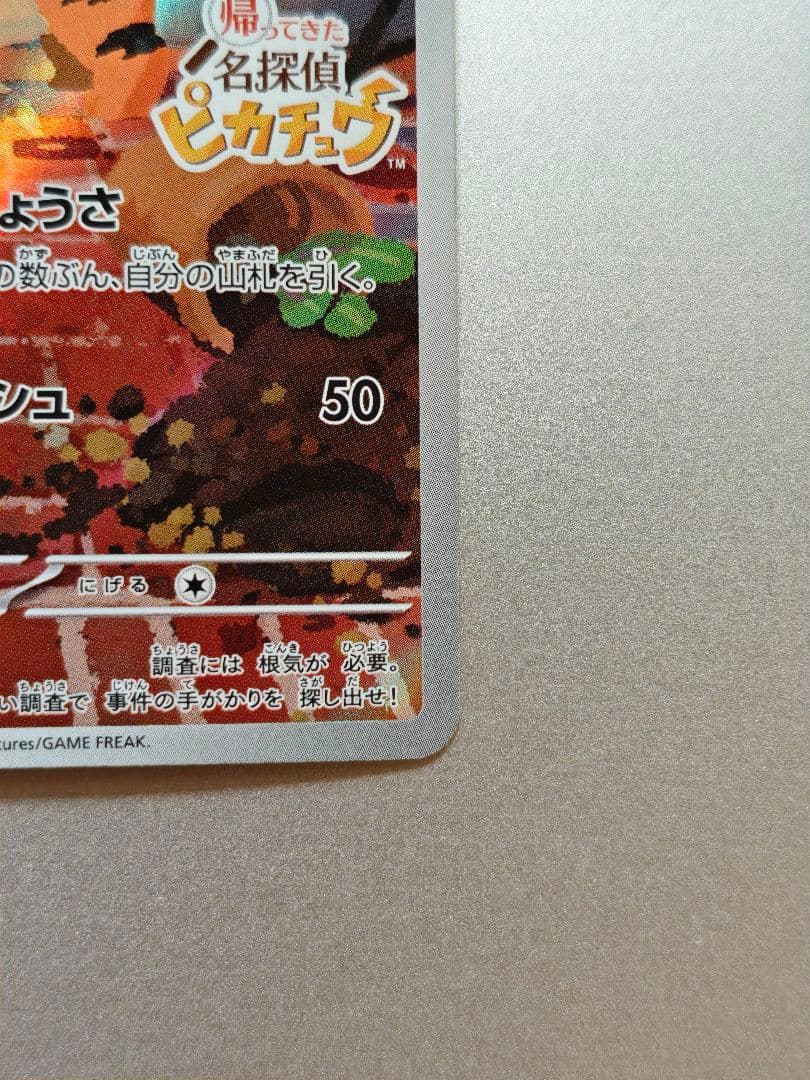 【美品】名探偵ピカチュウ