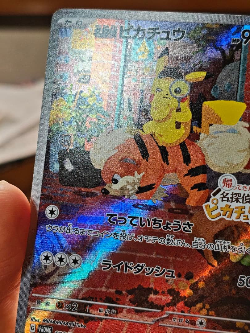 【美品】名探偵ピカチュウ