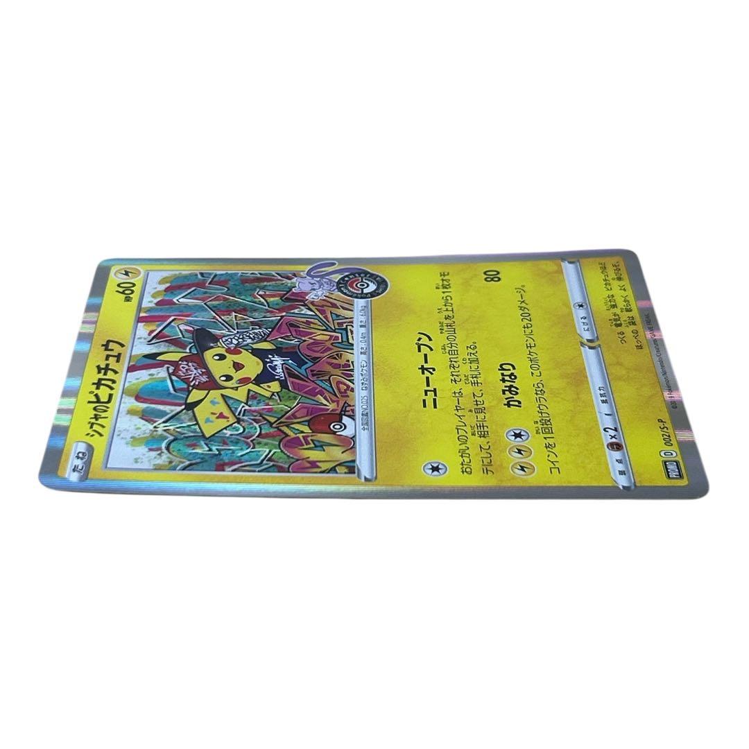 シブヤのピカチュウ PROMO 002/S-P ポケセン渋谷