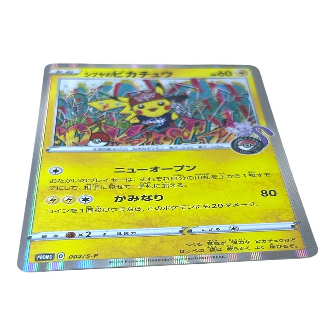 シブヤのピカチュウ PROMO 002/S-P ポケセン渋谷