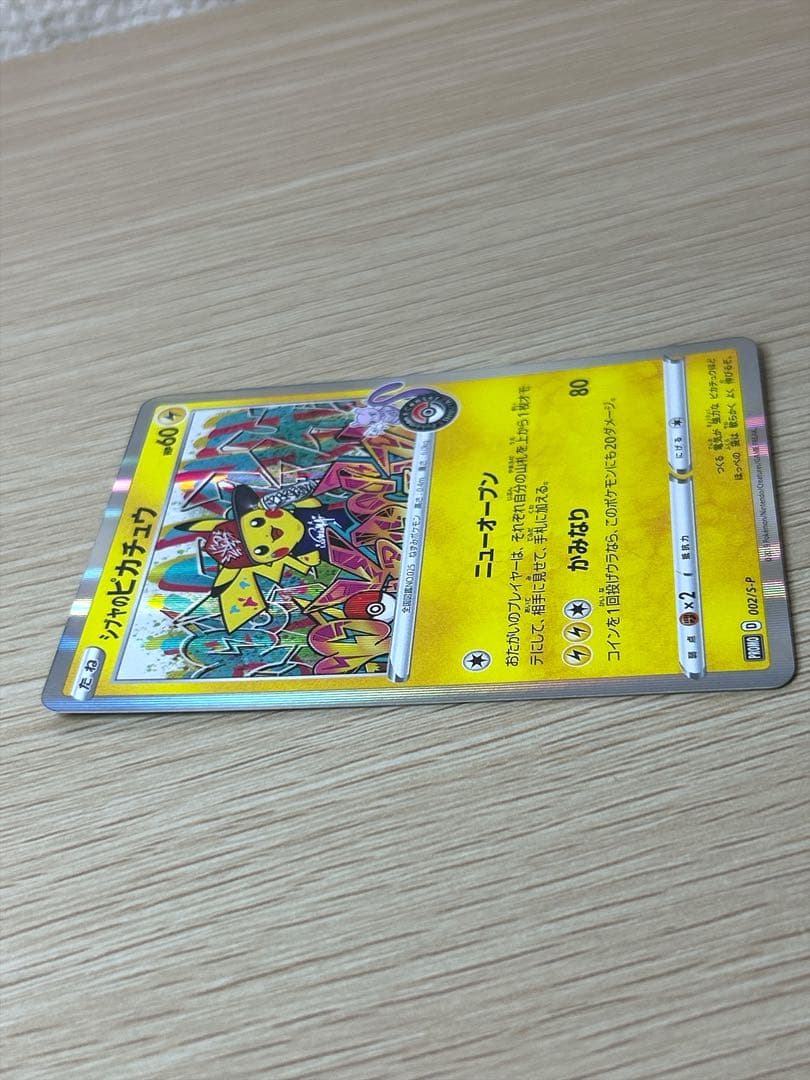 シブヤのピカチュウ PROMO 002/S-P ポケセン渋谷