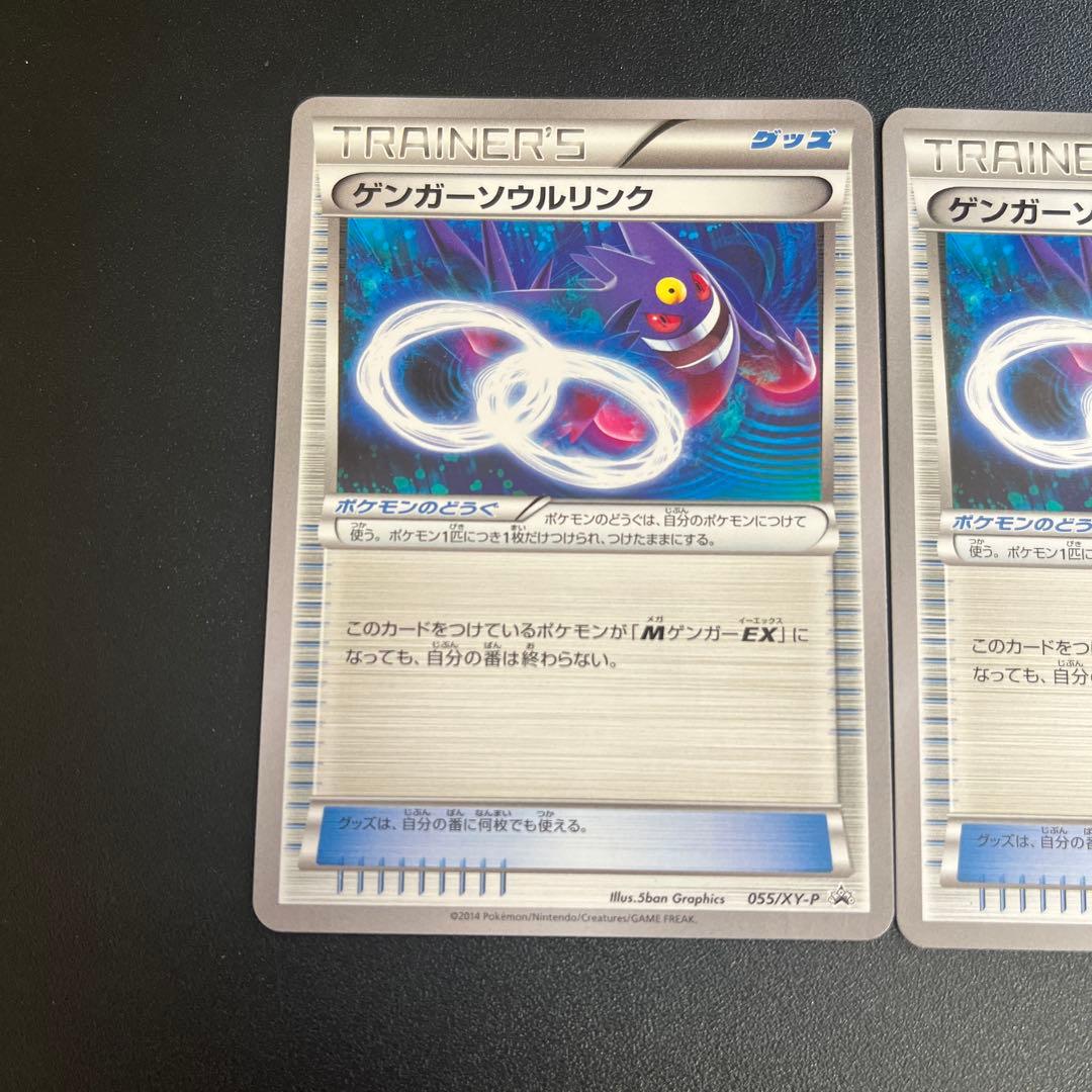 ゲンガーソウルリンク　プロモ