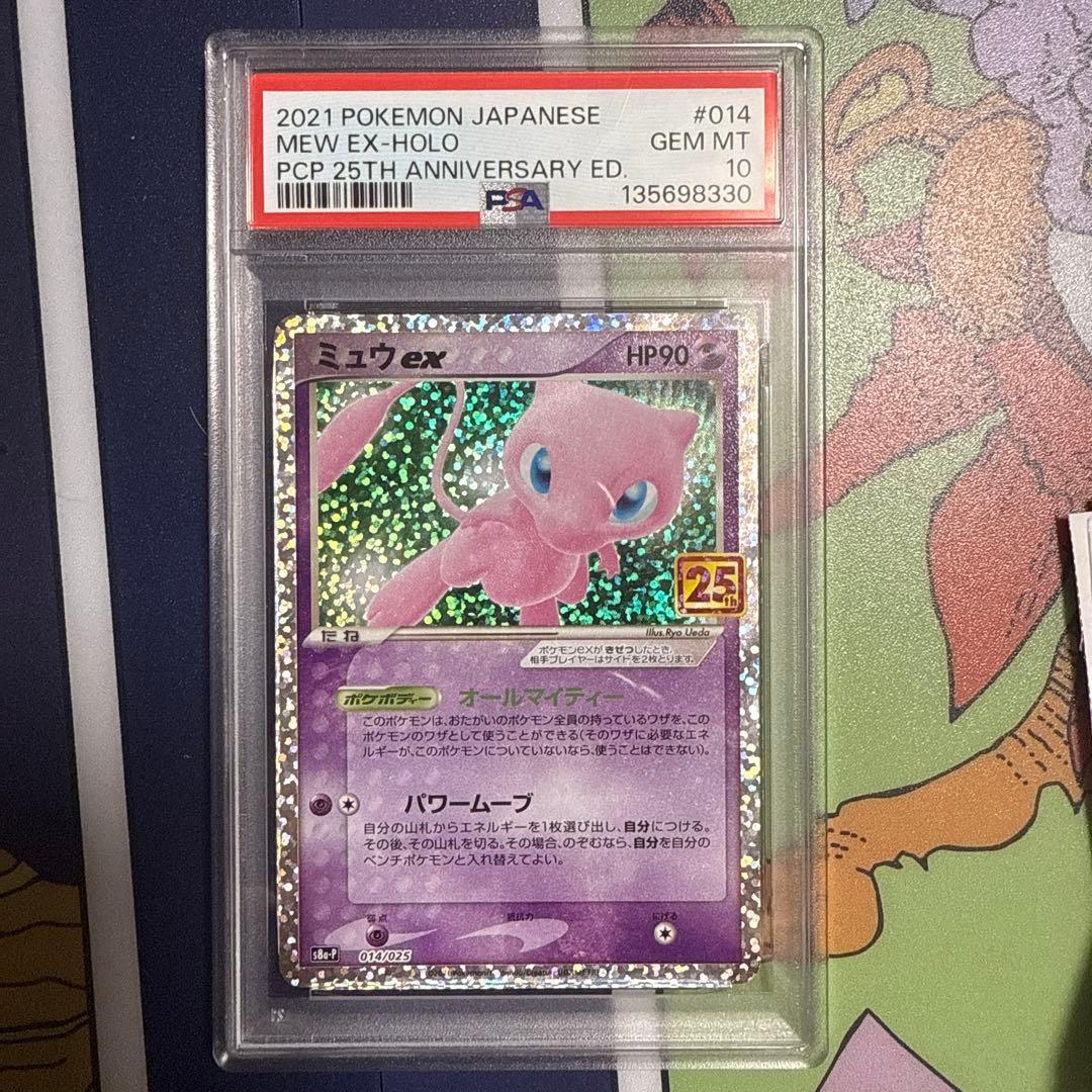 ミュウex 014/025 PSA10 プロモ 25th