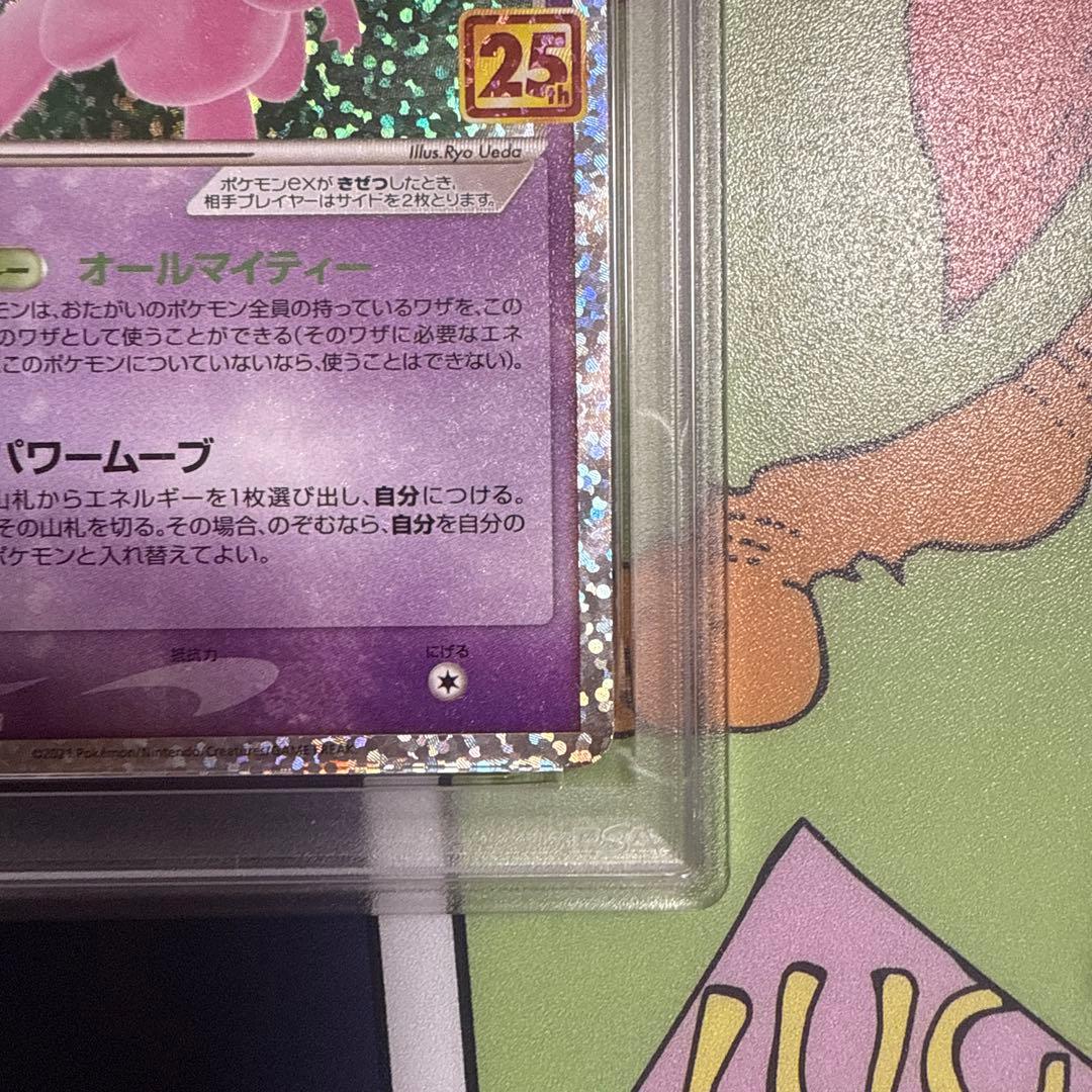 ミュウex 014/025 PSA10 プロモ 25th