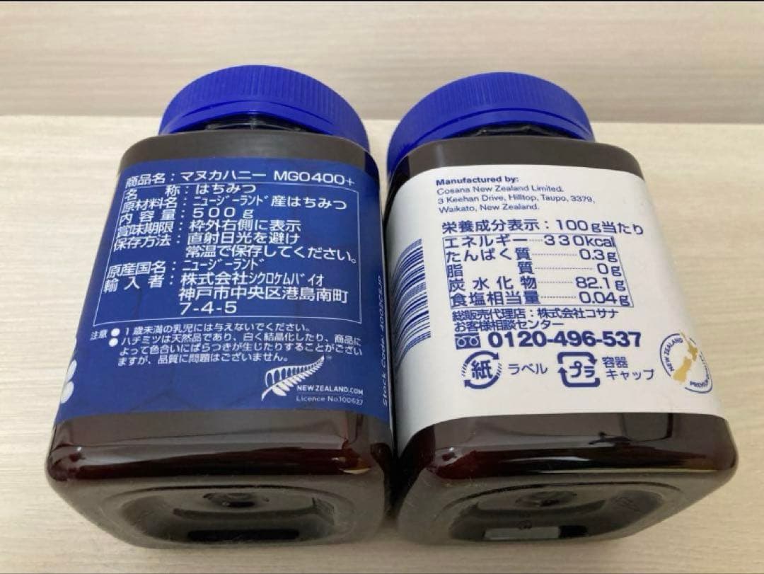 【お得な２個セット】　cosana コサナ マヌカハニー　MGO400 500g