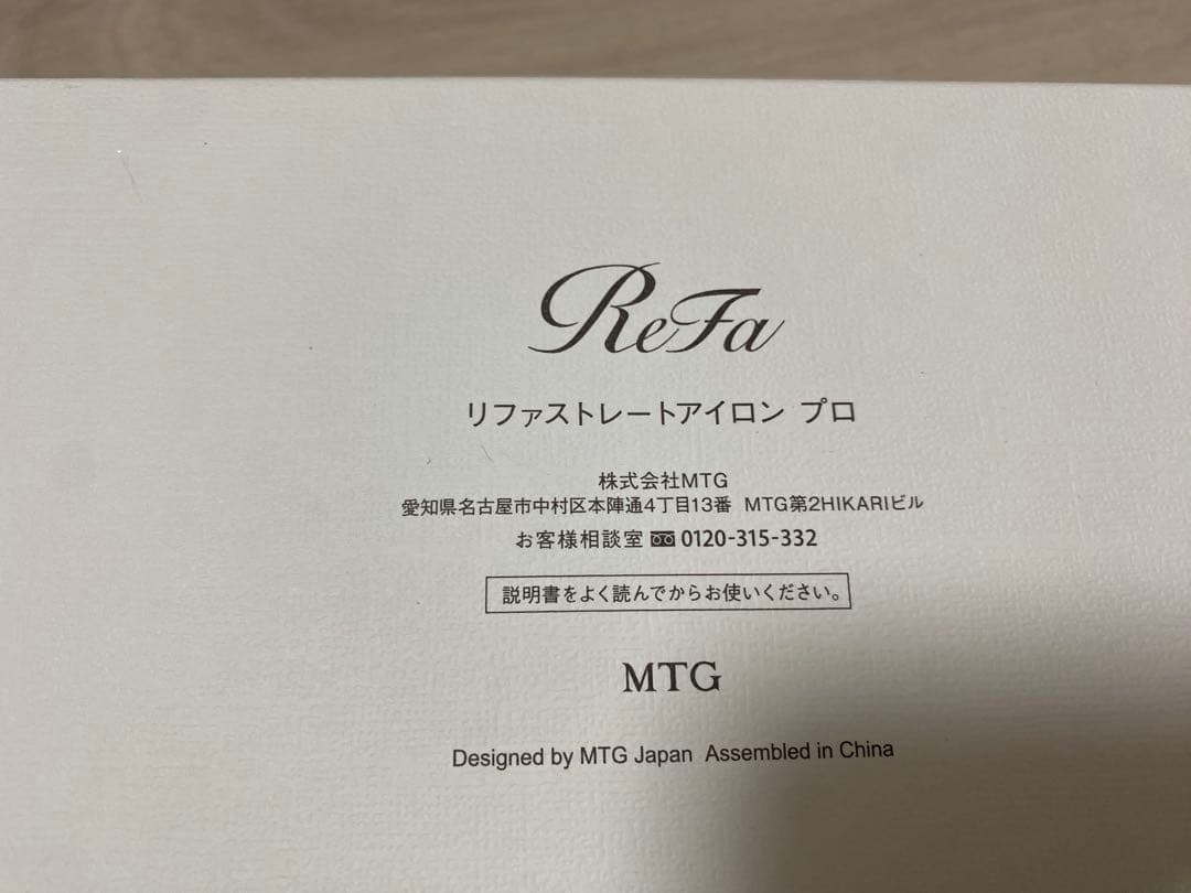 【新品同様　美品】ReFa リファストレートアイロン プロ　ブラック