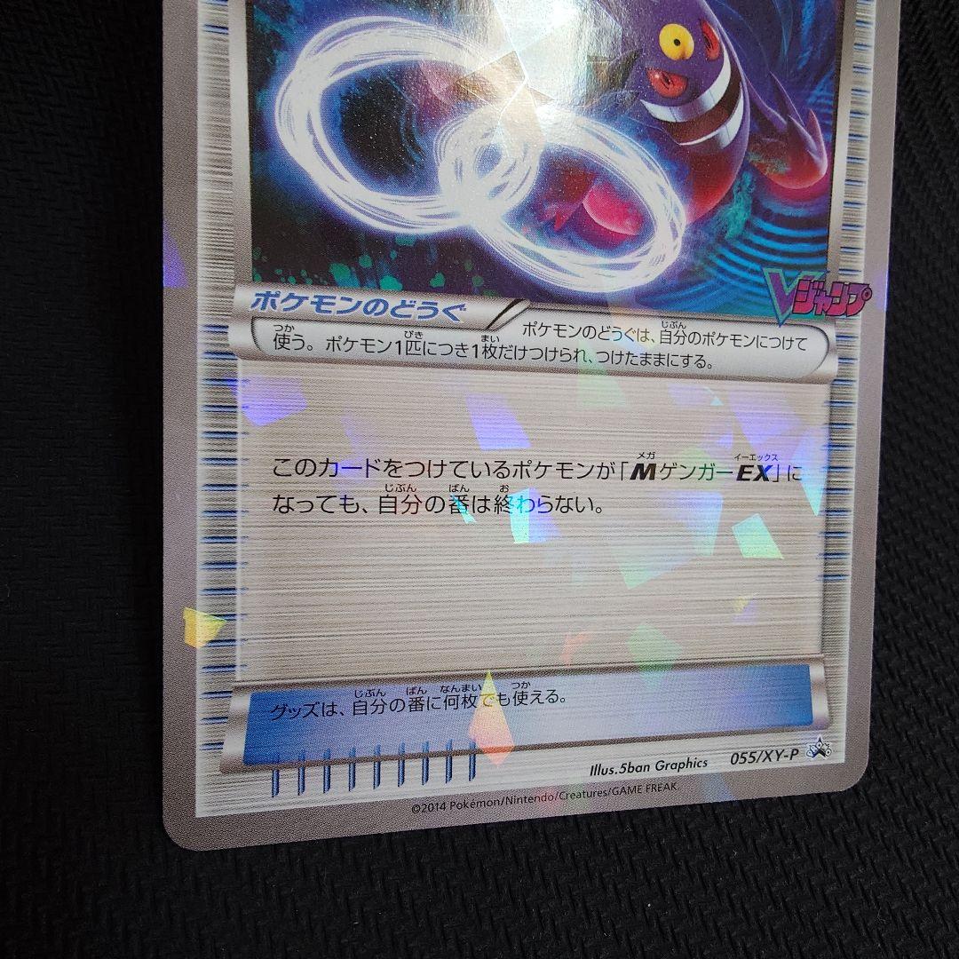 ゲンガーソウルリンク：「Vジャンプ11月号付録」