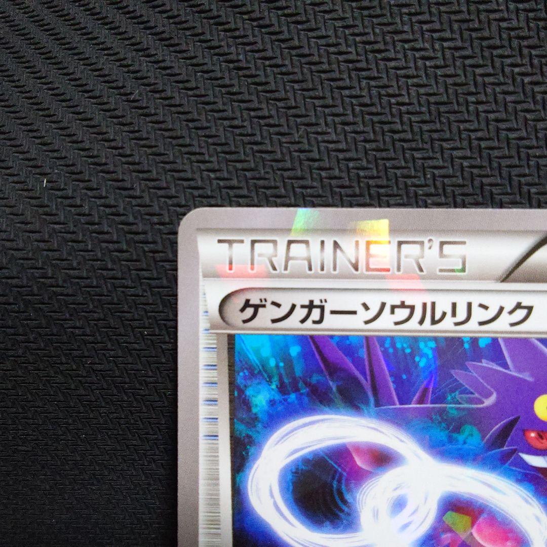 ゲンガーソウルリンク：「Vジャンプ11月号付録」