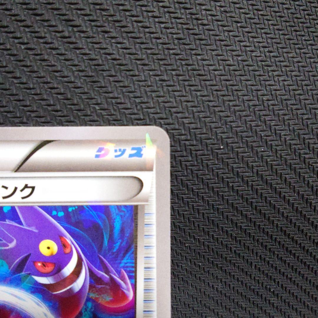 ゲンガーソウルリンク：「Vジャンプ11月号付録」