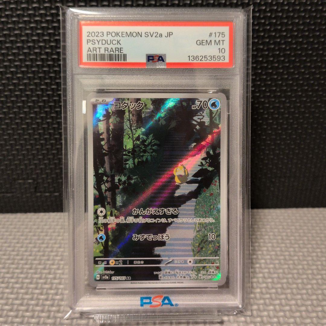 【PSA10 】コダック AR ポケモンカード