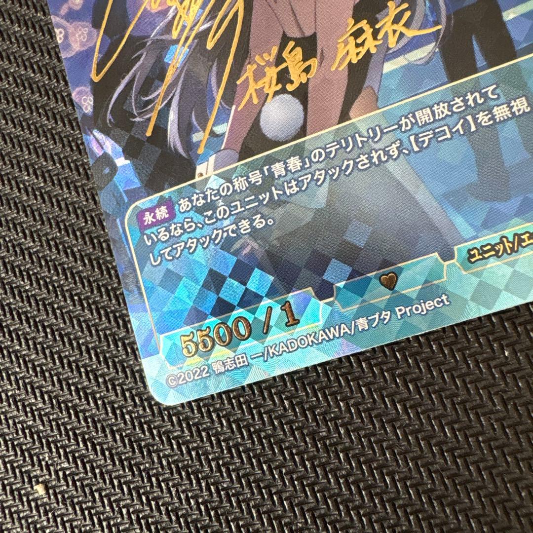 ビルディバイド　青ブタ　桜島麻衣　BR サイン