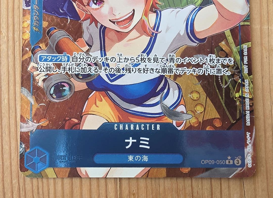 ナミ：始めようキャンペーン R パラレル OP09-050