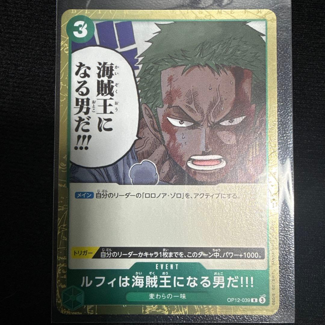 ルフィは海賊王になる男だ!!! R OP12-039