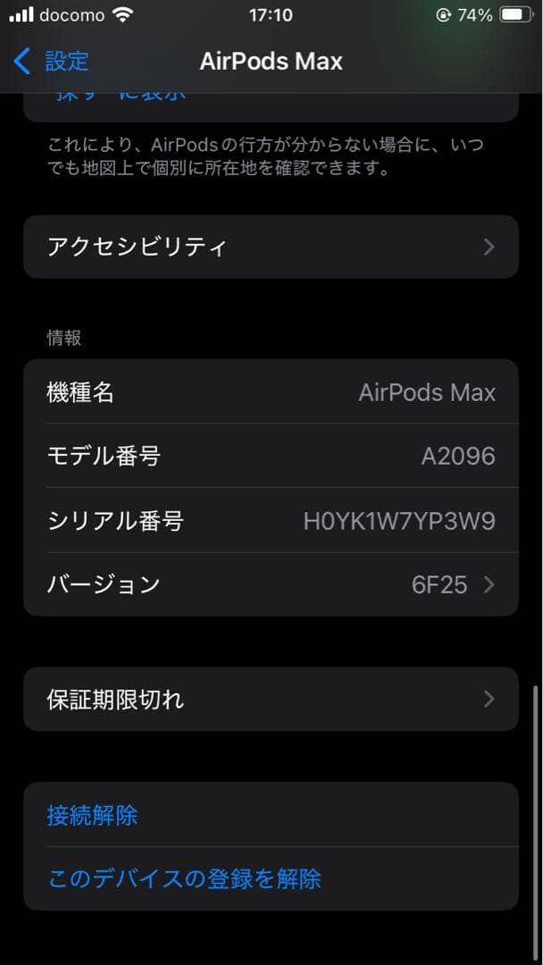 AirPods Max第1世代 動作確認済み