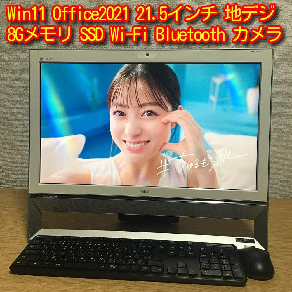 NEC LAVIE Win11 21.5' 地デジ 一体型 デスクトップPC