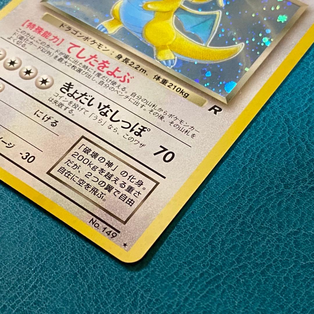 ポケモンカード ポケカ 旧裏面 No.149 ★ わるいカイリュー LV.33