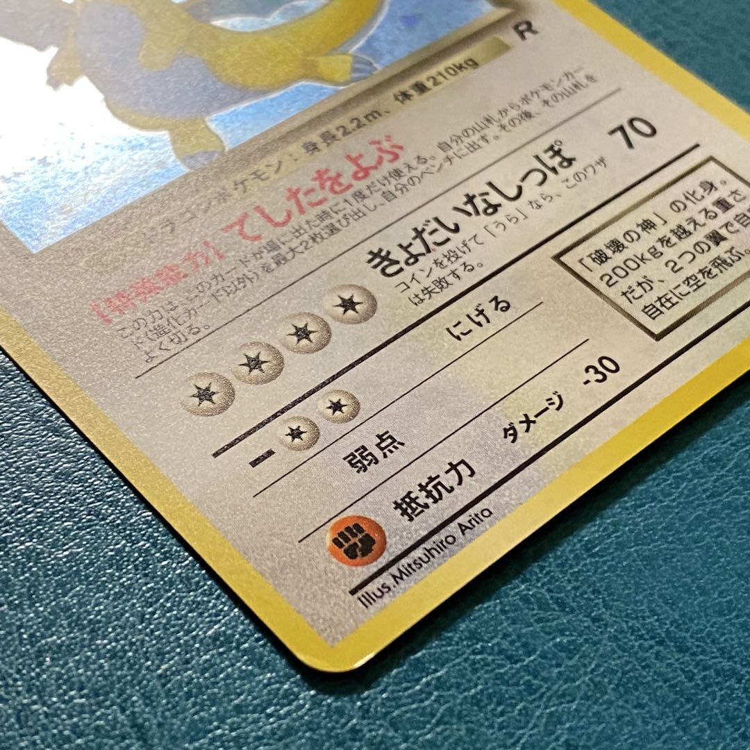 ポケモンカード ポケカ 旧裏面 No.149 ★ わるいカイリュー LV.33