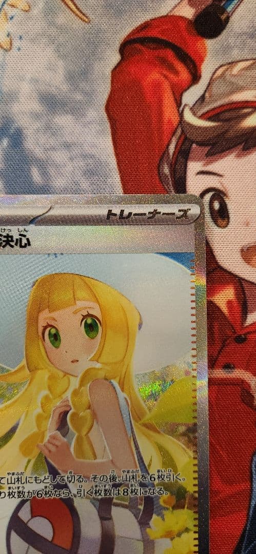 カ*ド様 ポケモンカード リーリエの決心 SAR