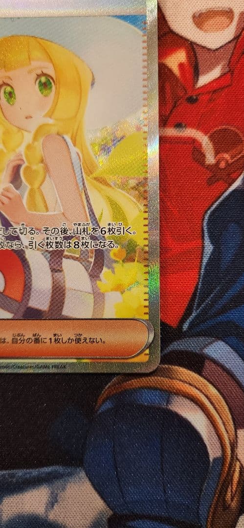 カ*ド様 ポケモンカード リーリエの決心 SAR