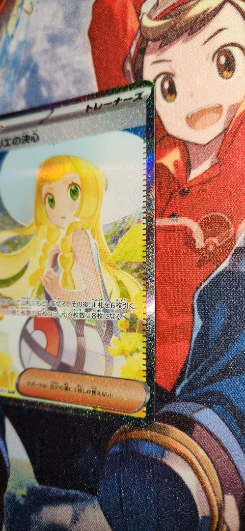 カ*ド様 ポケモンカード リーリエの決心 SAR