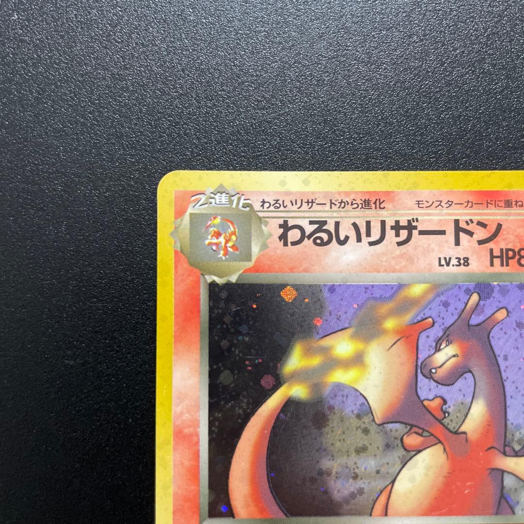 旧裏わるいリザードン