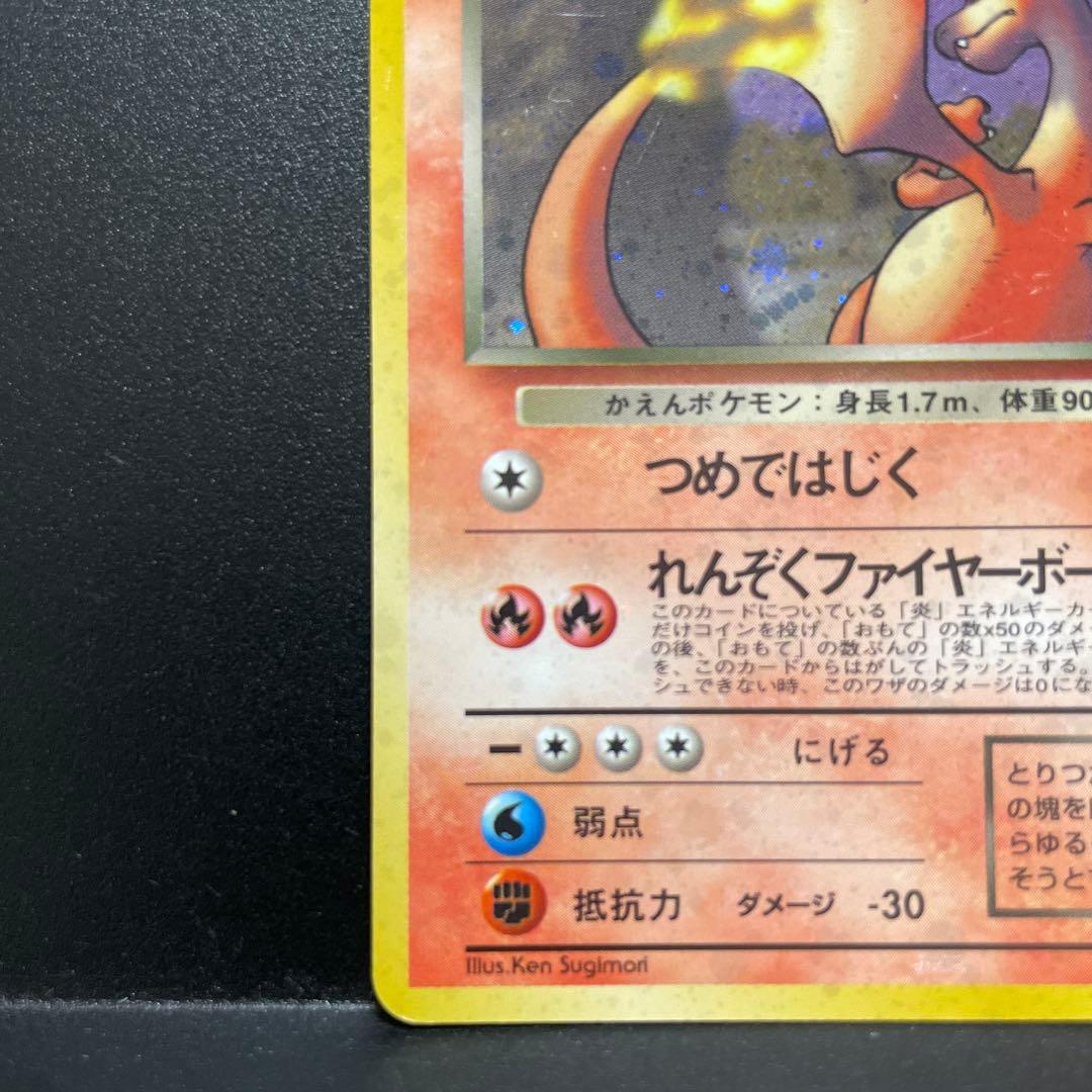 旧裏わるいリザードン