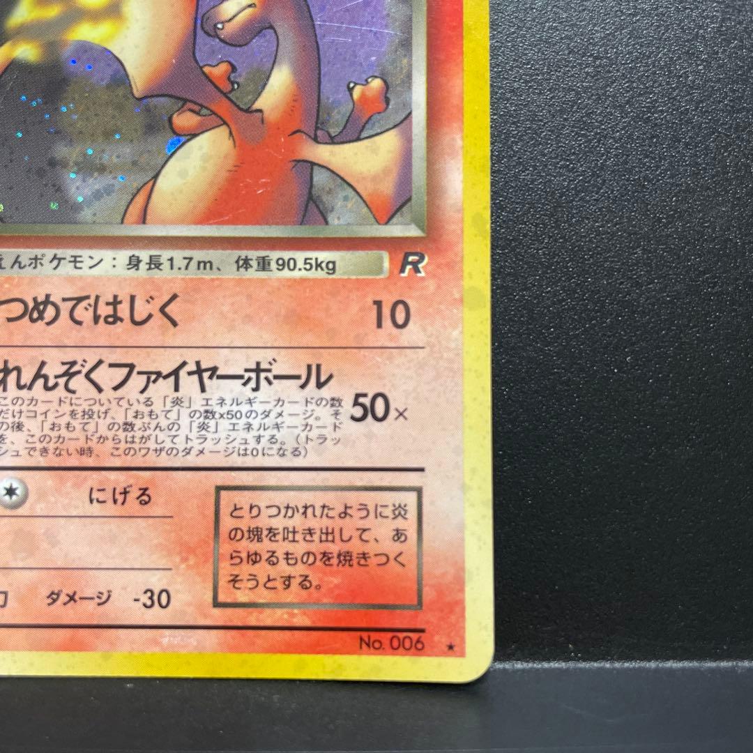 旧裏わるいリザードン