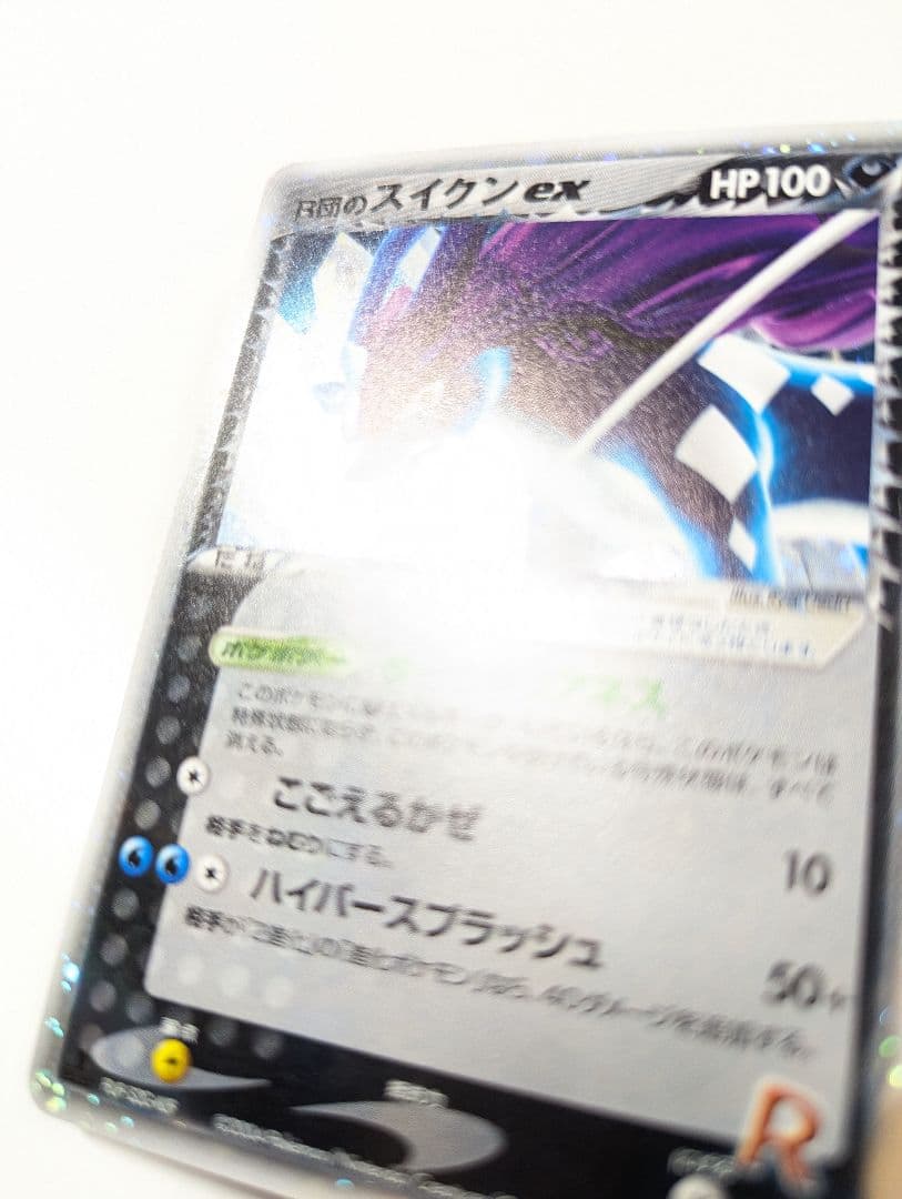 sei R団のスイクンex