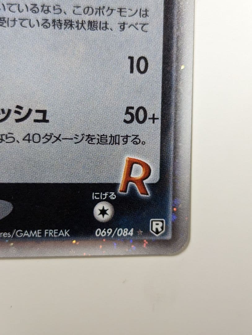 sei R団のスイクンex