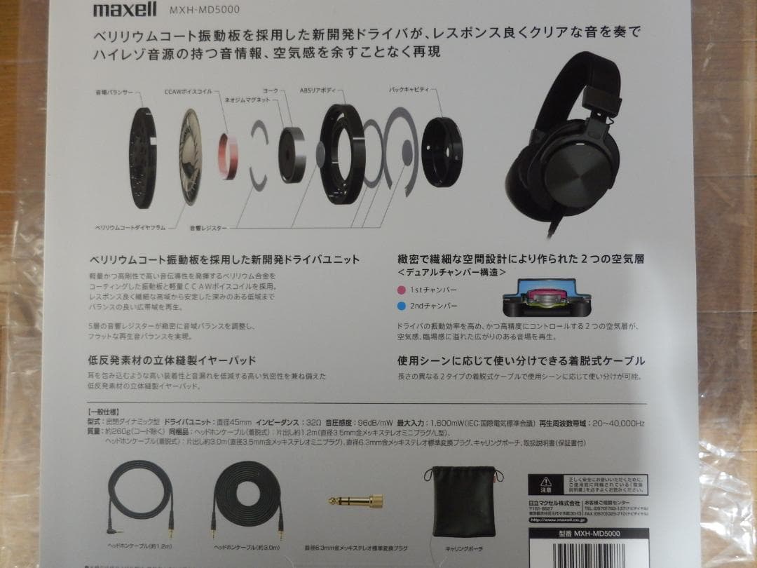 貴重品　MXH-MD5000