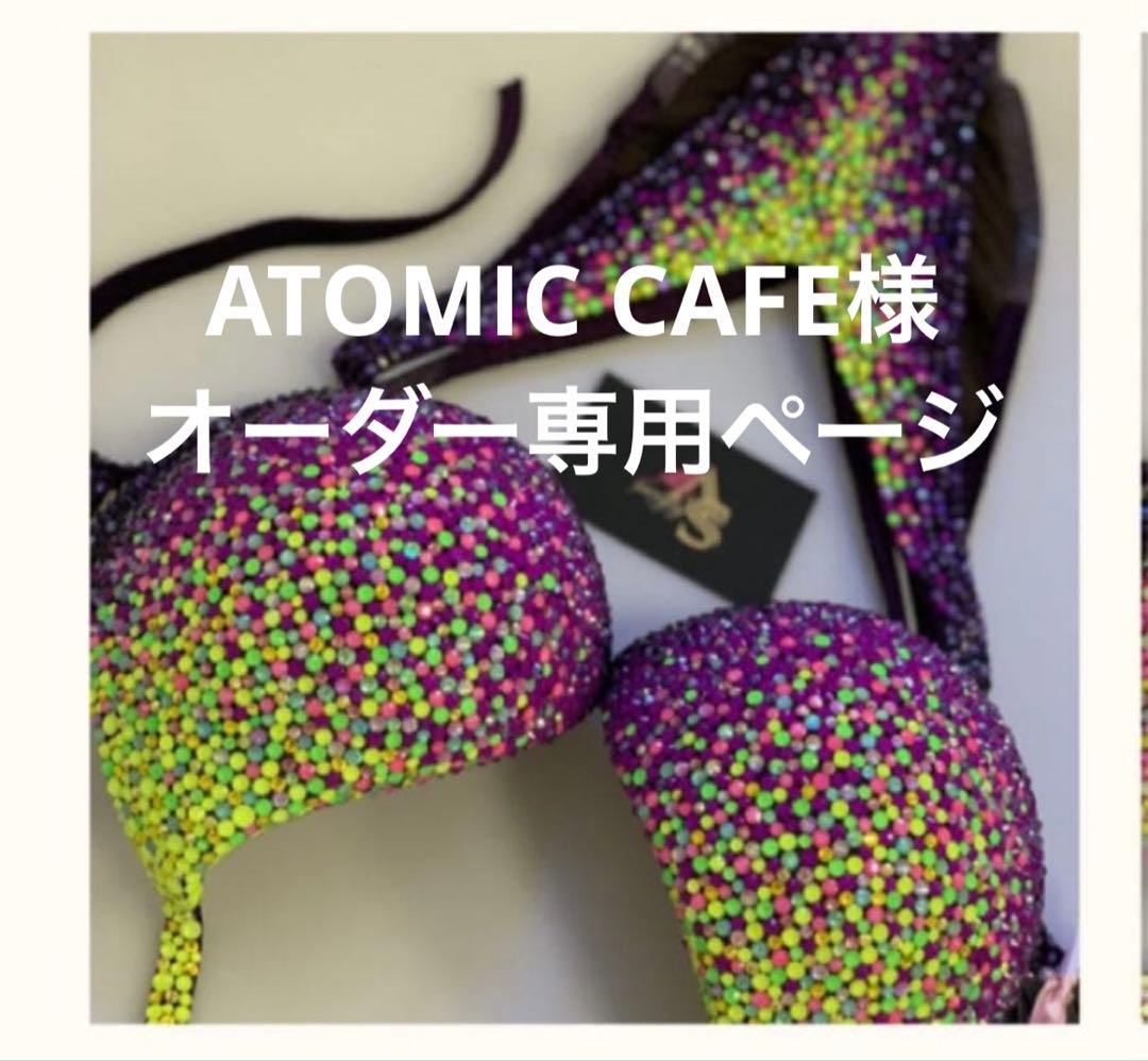【ATOMIC CAFE様　オーダー専用ページ】　JBBFビキニフィットネス用