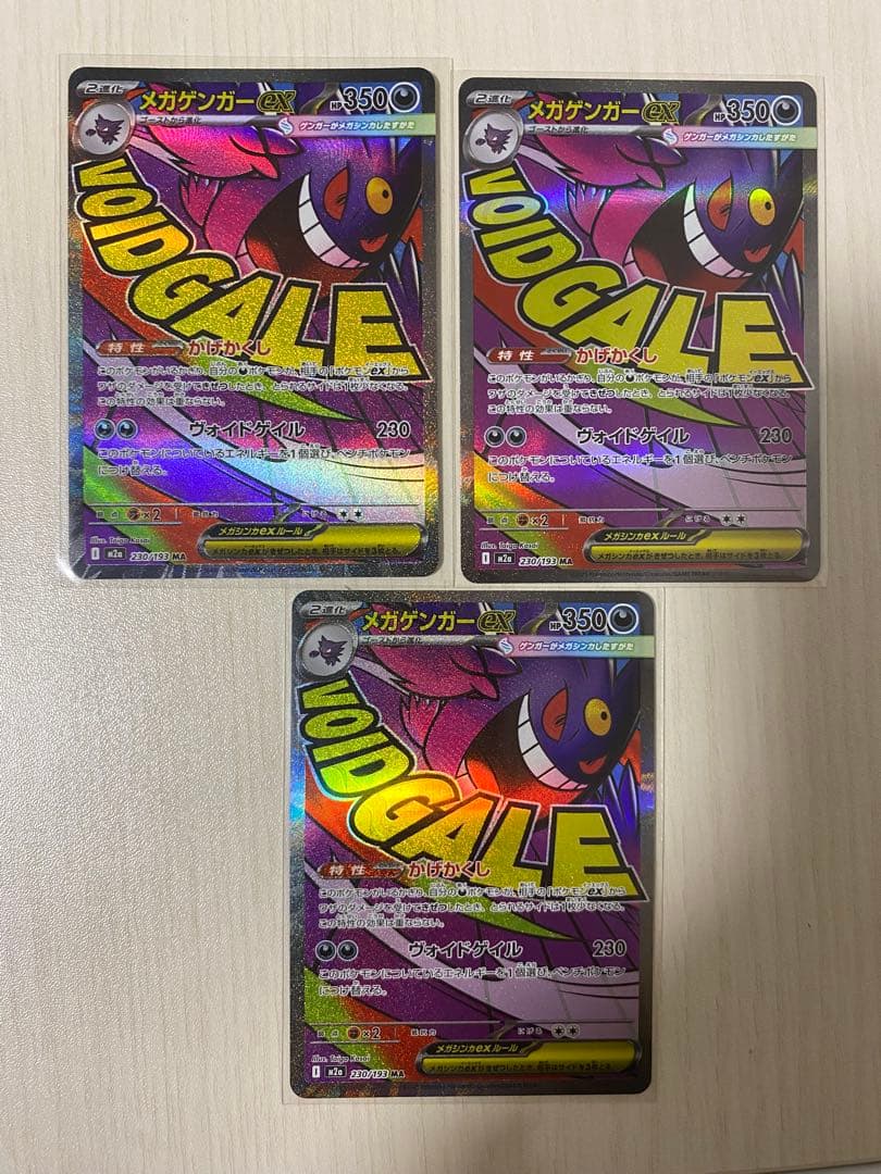 メガドリームEX メガゲンガーMA×3