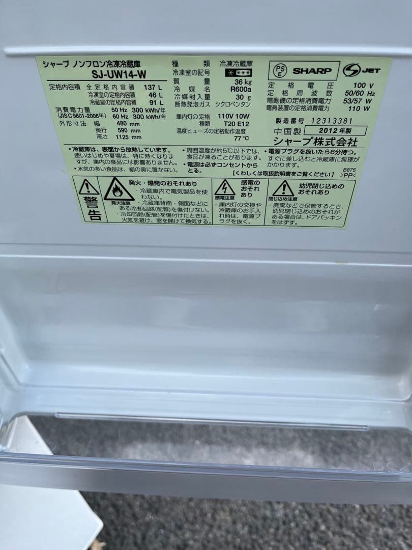 SHARPノンフロン冷凍冷蔵庫 137L SJ-UW14-W2012年製